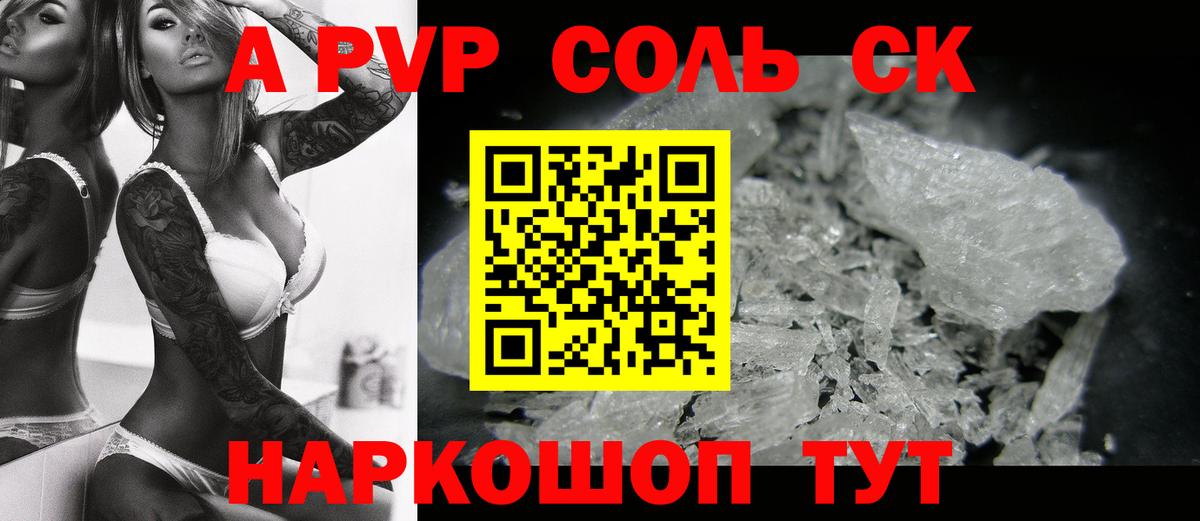 Альфа ПВП VHQ  A-PVP крисы CK  сколько стоит  Альфа ПВП  Вход с VPN  Домодедово  А ПВП Crystall 