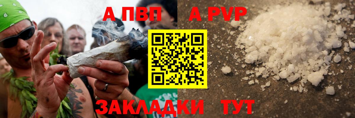 A-PVP VHQ Домодедово