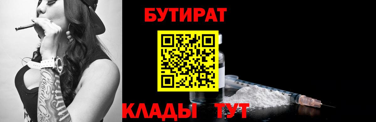 БУТИРАТ  Бутират BDO 33%  Вход с VPN  Домодедово 