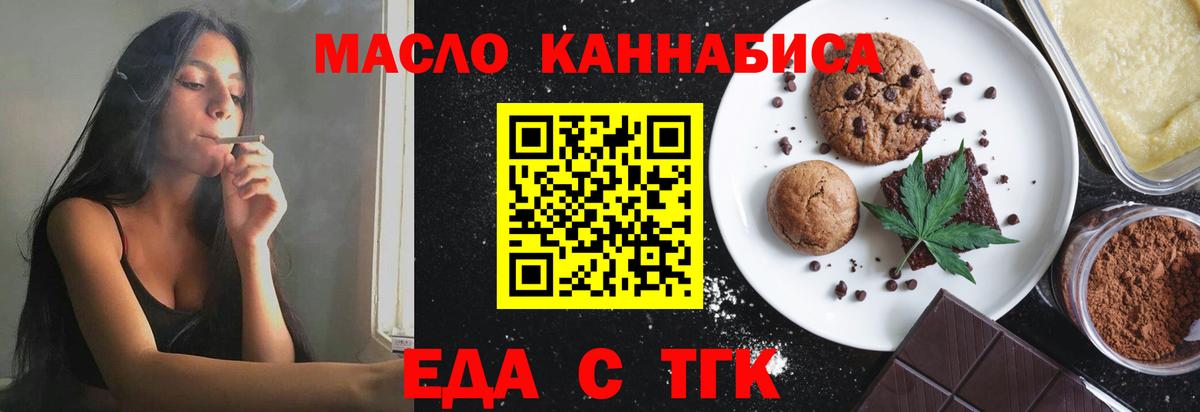 Домодедово  Печенье с ТГК марихуана  Вход с VPN 