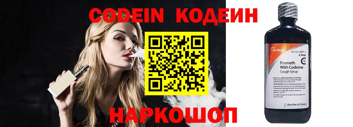 Codein Purple Drank  Вход с VPN  Домодедово  Кодеиновый сироп Lean Purple Drank 