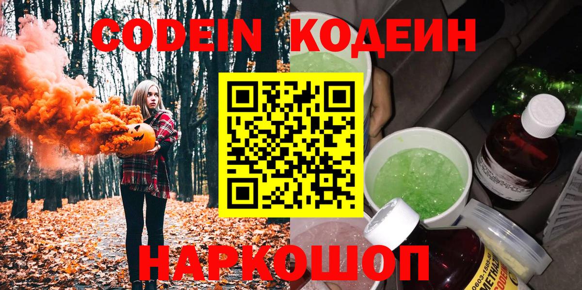 Кодеиновый сироп Lean Purple Drank Домодедово