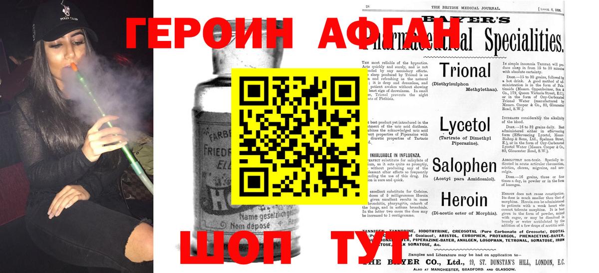 ГЕРОИН Афган Домодедово