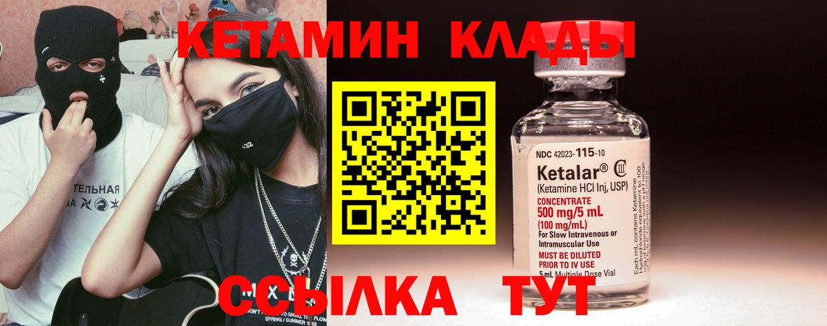 КЕТАМИН VHQ  Вход с VPN  Домодедово  КЕТАМИН ketamine 