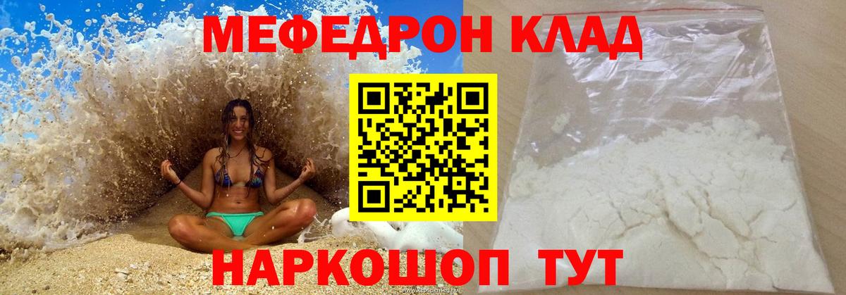 МЯУ-МЯУ VHQ  МЯУ-МЯУ кристаллы  МЯУ-МЯУ  Мефедрон  Вход с VPN  Домодедово 