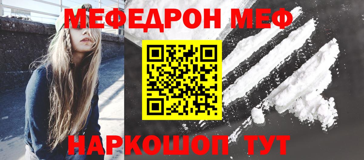 Меф кристаллы Домодедово