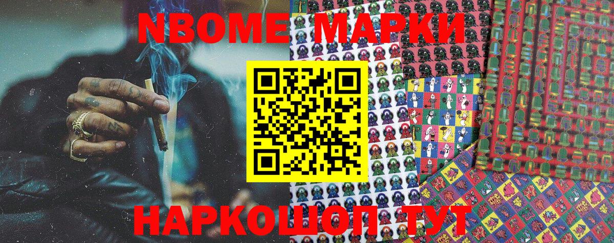 Домодедово  Марки N-bome 1500мкг  Вход с VPN 